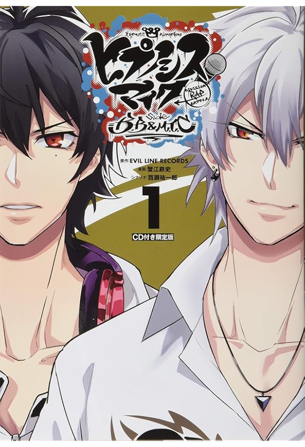 CD付き ヒプノシスマイク -Division Rap Battle- side B.B